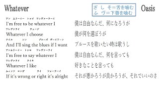 Whatever 歌いやすいカタカナ歌詞カード [upl. by Lanta]