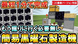 120対応｜実質無限！無限マグマと併設することで黒曜石を無限に掘れる簡易黒曜石製造機の作り方（PEPS4PS5SwitchXboxWin10）マイクラ統合版Bedrock [upl. by Fine]