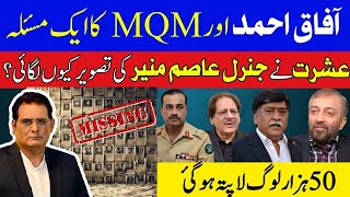 Afaq Ahmed and MQM issue  ishrat put a picture of General Asim Munir  50 thousand people missing [upl. by Petua]