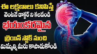 PARALYSIS SYMPTOMS  ఈ లక్షణాలు కనిపిస్తే వెంటనే డాక్టర్ ని కలవండి  MANAM TV HYDERABAD HEALTH [upl. by Anwahsit105]