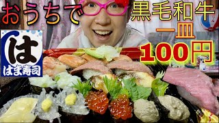 おうちで🍣はま寿司🍣！！ [upl. by Amadas]