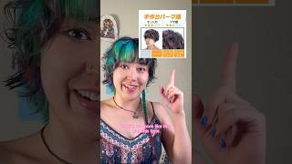 Turn flat hair wavy with Gatsby Hair Wax hairtutorial gastbymovingrubber [upl. by Rebna]