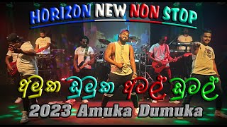 HORIZON NEW NONSTOP 2023 AMUKA DUMUKA 0776071811manoj [upl. by Tnomel42]