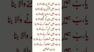 Ya allah hamian quran padne wala banaislamidunyan [upl. by Balmuth]