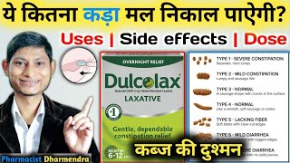 कब्ज की दुश्मन है ये टैबलेट  Bisacodyl tablets ip 5mg uses  Dulcolax tablets [upl. by Ikim246]