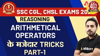 Arithmetical Operators के मजेदार Tricks Part  1  Reasoning for SSC CGL amp CHSL Exam 2020 [upl. by Aicilif800]