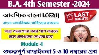 Cu Ba 4th Semester Bengali LCC2 Suggestion 2024CU  LCC 21BA Bengali General LCC2 Sem4last [upl. by Ennovehc]