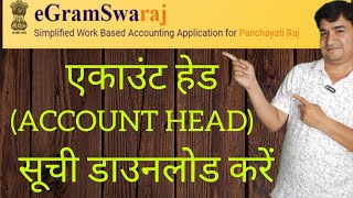 ONLINE PANCHAYAT  HOW TO DOWNLOAD ACCOUNT HEAD LIST ON E GRAM SWARAJ PORTAL  एकाउंट हेड सूची [upl. by Wilkey610]