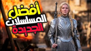 أخطر المسلسلات القادمة  عليك مشاهدتها في 2022 [upl. by Aihtebat182]