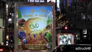 シルク・ドゥ・ソレイユ ２０１４年日本公演「オーヴォ ovo」の宣伝トラック [upl. by Vitale956]