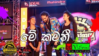 Ideal Abiyogaya 8 With Sanidhapa Part 11 Me Kamani මේ කමනී ගීතය සනිධප සමග [upl. by Goddard]