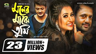 Moner Majhe Tumi  মনের মাঝে তুমি  Riaz  Purnima  Biplab Chatterjee  Super Hit Bangla Movie [upl. by Hanni135]