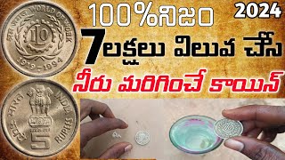 5 rupees coin selling Telugu  world work coin cost  A wonderful coin Telugu  old coins selling [upl. by Rachele]