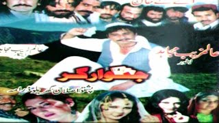 Pashto Islahi Gharelo Drama JAWARGAR  Aalam Zaib MujahidPushto Comedy Drama [upl. by Mathias247]