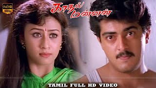 Kadhal Mannan Tamil Movie  Part 9  Ajith Kumar Maanu  Msv Hits  HD Video [upl. by Osugi]