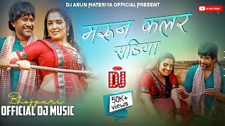 TikTok Viral Dj Kahawa Se Paule Baru Aisan Suratiya Bhojpuri Dj Song 2081🎧🔥 ASDjOfficial2081 [upl. by Ydissahc]