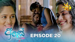 Ahas  අහස්  Episode 20  20240926  Hiru TV [upl. by Prentiss570]