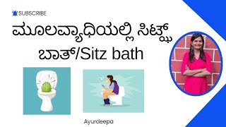 ಮೂಲವ್ಯಾಧಿಗೆ ಕಾರಣ ಸೇವಿಸಬಹುದಾದ ಆಹಾರಗಳುಪರಿಹಾರ Pilesfissure in another fistula explained in kannada [upl. by Aiciles]