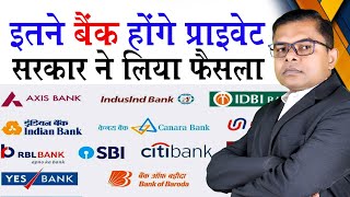 इस सरकारी बैंक को प्राइवेट किया गया✍️ Sarkari Bank vs Private Bank🔥 FAXWORLD [upl. by Siouxie]