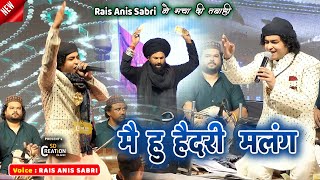 इस कव्वाली ने मचा दी तबाही  मै हु हैदरी मलंग  Rais Anis Sabri Qawwali 2022  Mai Hu Haidri Malang [upl. by Mechling]