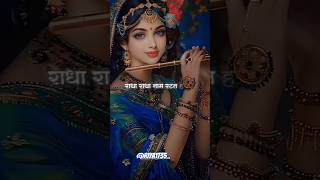 kar do beda paar radhe albeli sarkar subscribe and like radhakrishna trend devotionalsong [upl. by Nisotawulo]