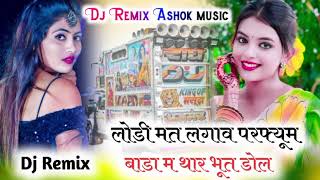 Byan lahga m lgaw cobra sent bada m thar bhut dol Rajasthani song DJ remix ❗Kb naredi ❗ Dj Ashok [upl. by Ymrej137]