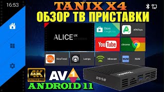 Обзор андроид тв приставки Tanix X4 [upl. by Manus753]