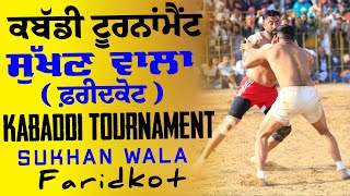 🔴Live Kabaddi Today Tournament Sukhan Wala Faridkot  Kabaddi Match Today Live  Kabaddi 4K [upl. by Aiyn]