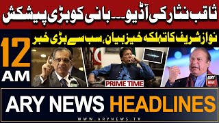 ARY News 12 AM Prime Time Headlines  19th May 2024  Nawaz Sharif Told Everything  Biggest News [upl. by Hepsibah154]