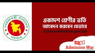 XI Class Admission Apply 20222023  একাদশ শ্রেণীর ভর্তি আবেদন করবেন যেভাবে । [upl. by Cummins731]