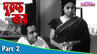 Duranta Jay  Bengali Movie Part 02  Bikash Roy Anil Chatterjee Nirmal Kumar Tarun Kumar [upl. by Thetos]