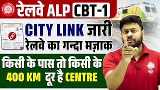 🥳ALP CENTER कितनी दूर जा रहा  ALP ADMIT CARD 2024  RRB ALP ADMIT CARD  ALP CITY LINK INFORMATION [upl. by Amor]