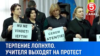 Терпение лопнуло Учителя выходят на протест [upl. by Yntirb]