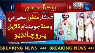 Manzoor Sakhirani  Paru Chandio Full Story [upl. by Hannasus597]