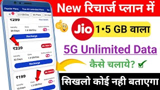 Jio ka 15GB wala Recharge Plan me 5G Unlimited Data Kaise Chalaye  Jio Free 5G Unlimited Data Plan [upl. by Ayian]