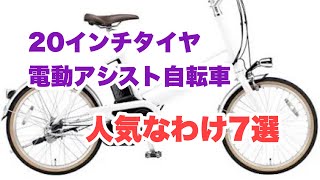 ミニサイクルが熱い！【Panasonic電動アシスト自転車】 [upl. by Suiremed]