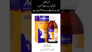 Actifed P SyrupUses and Side effects Fever and Flue by Pill House [upl. by Yoshio]