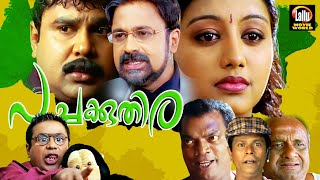 Pachakuthira Malayalam Full Movie  Dileep  Gopika  Siddique  Malayalam Comedy Full Movie [upl. by Nimaynib117]