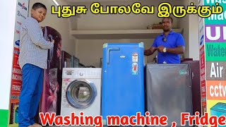 புதுசு போலவே இருக்கும்  used fridge and washing Machine [upl. by Miharbi]