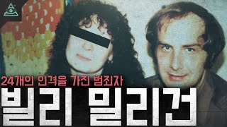 24개의 인격을 가진 다중인격 범죄자 빌리 밀리건 [upl. by Intruoc446]