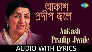 Aakash Pradip Jwale with lyrics  Lata Mangeshkar  Pabitra Mitra [upl. by Acirrehs]