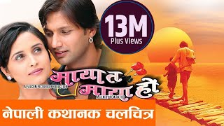 Vijaypath  Nepali Full Movie  Nikhil Upreti  Sanchita Luitel  Sushil Chhetri [upl. by Douty732]