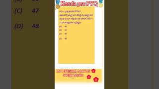 PYQ  SCERT MATHS ബഹുഭുജങ്ങൾ  keralapsc ldc psc lgs scert youtubeshorts youtube [upl. by Torr737]