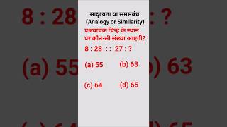 👉reasoning challenge for you Q396shortstrendingviral analogybssccgl4 shorttrickssccglbssc [upl. by Hemingway605]