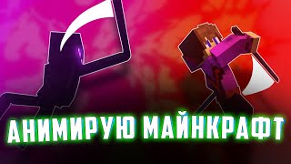 Моды для Minecraft на Анимацию  Лучшие моды майнкрафт 118119  МОДЫ МАЙНКРАФТ [upl. by Gibby874]