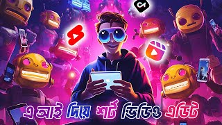 এক ক্লিকে ৫০ টা শর্ট ভিডিও বানান  Make Youtube shorts by Free AI Short Video Generator  Vizard AI [upl. by Ahseeyt]