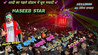 तो बाहको ताबले वाजे Naseeb star band 202425 Super Fast Nonstop Timli  10112024 Devidav Sagbara [upl. by Carlin]