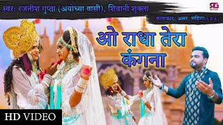 O Radha Tera Kangna Khan Khan  New Jhanki Song  Dil Mera Kahi Kho Gya Kanha  Dj Bhakti Song 2022 [upl. by Olsewski]