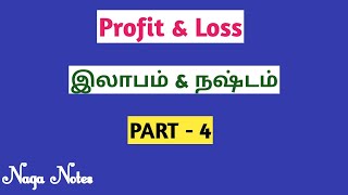 Profit and Loss Shortcuts and Tricks PART 4Tamil [upl. by Airaet]