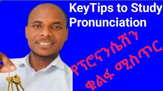 Tips to Study Pronunciation ቁልፍ የፕሮናሴሽን ጥናት ሚስጥር How to use syllablication to study pronunciation [upl. by Ennahtebazile]